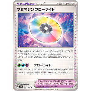 Technical Machine: Fluorite(U)[SV8]{101/106}