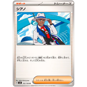 Cyrano(U)[SV8]{102/106}
