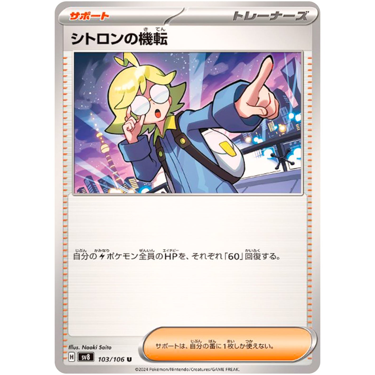 Clemont's Quick Wit(U)[SV8]{103/106}