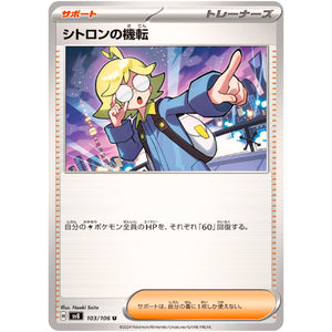 Clemont's Quick Wit(U)[SV8]{103/106}