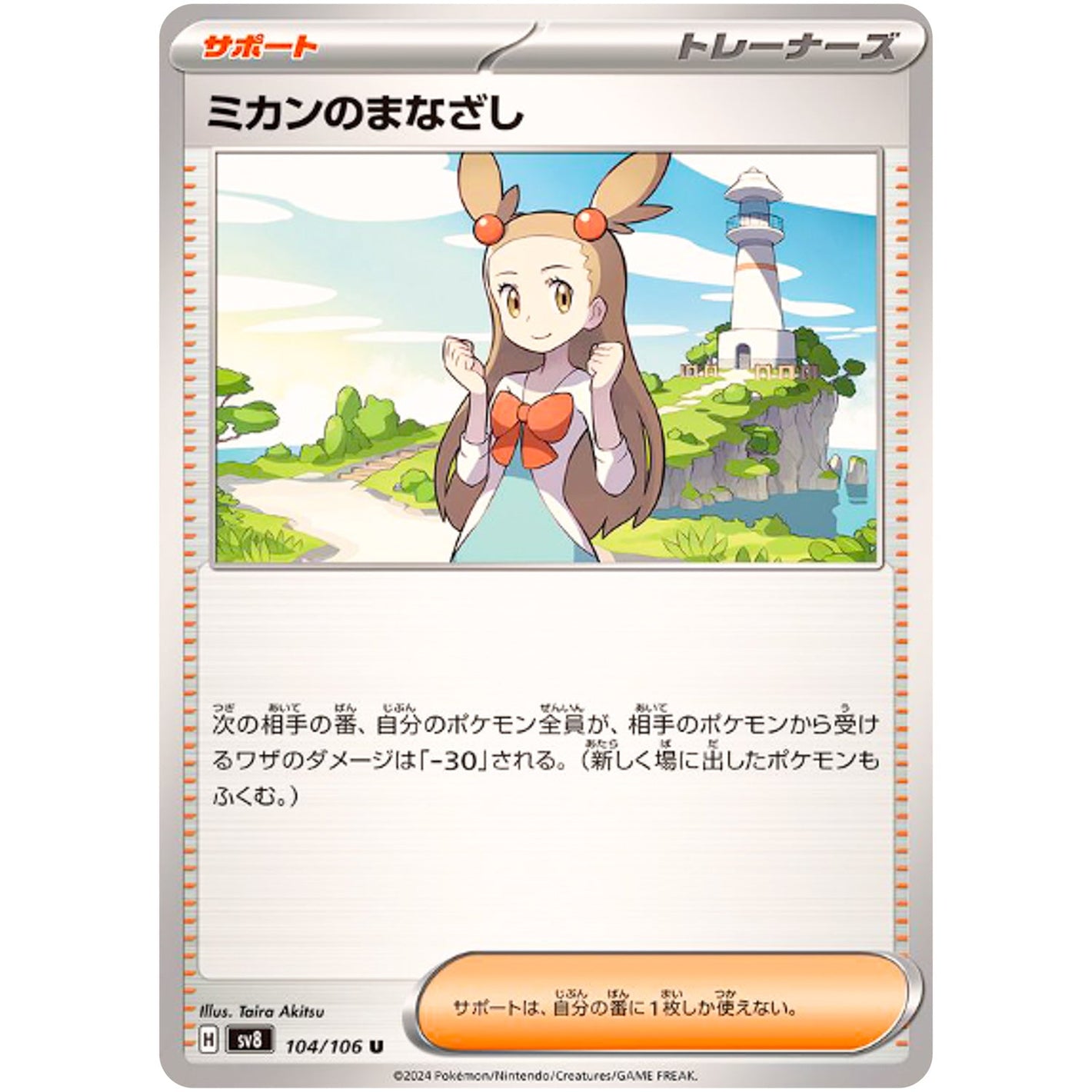 Jasmine's Gaze(U)[SV8]{104/106}