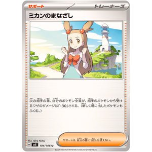 Jasmine's Gaze(U)[SV8]{104/106}