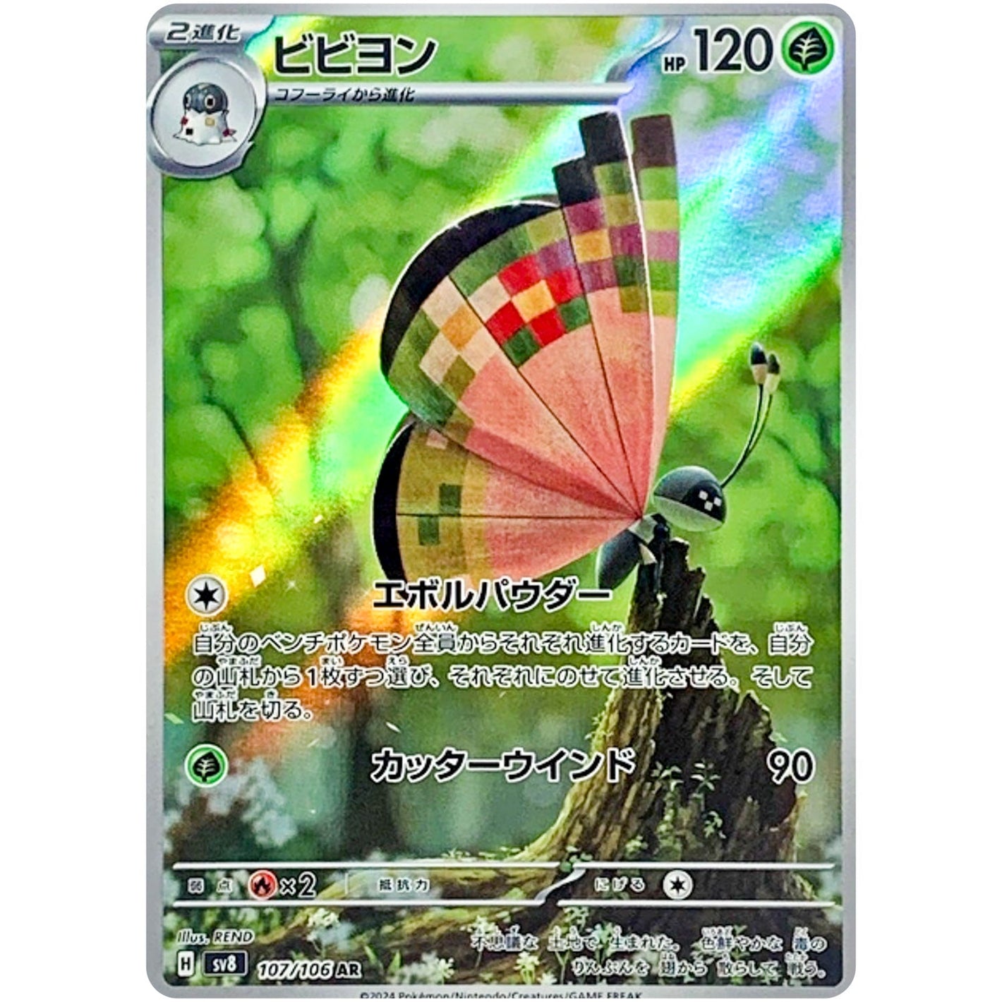 Vivillon(AR)[SV8]{107/106}