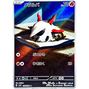 Larvesta(AR)[SV8]{108/106}