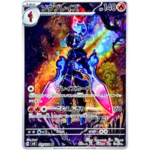 Ceruledge(AR)[SV8]{109/106}