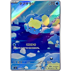 Spheal(AR)[SV8]{111/106}