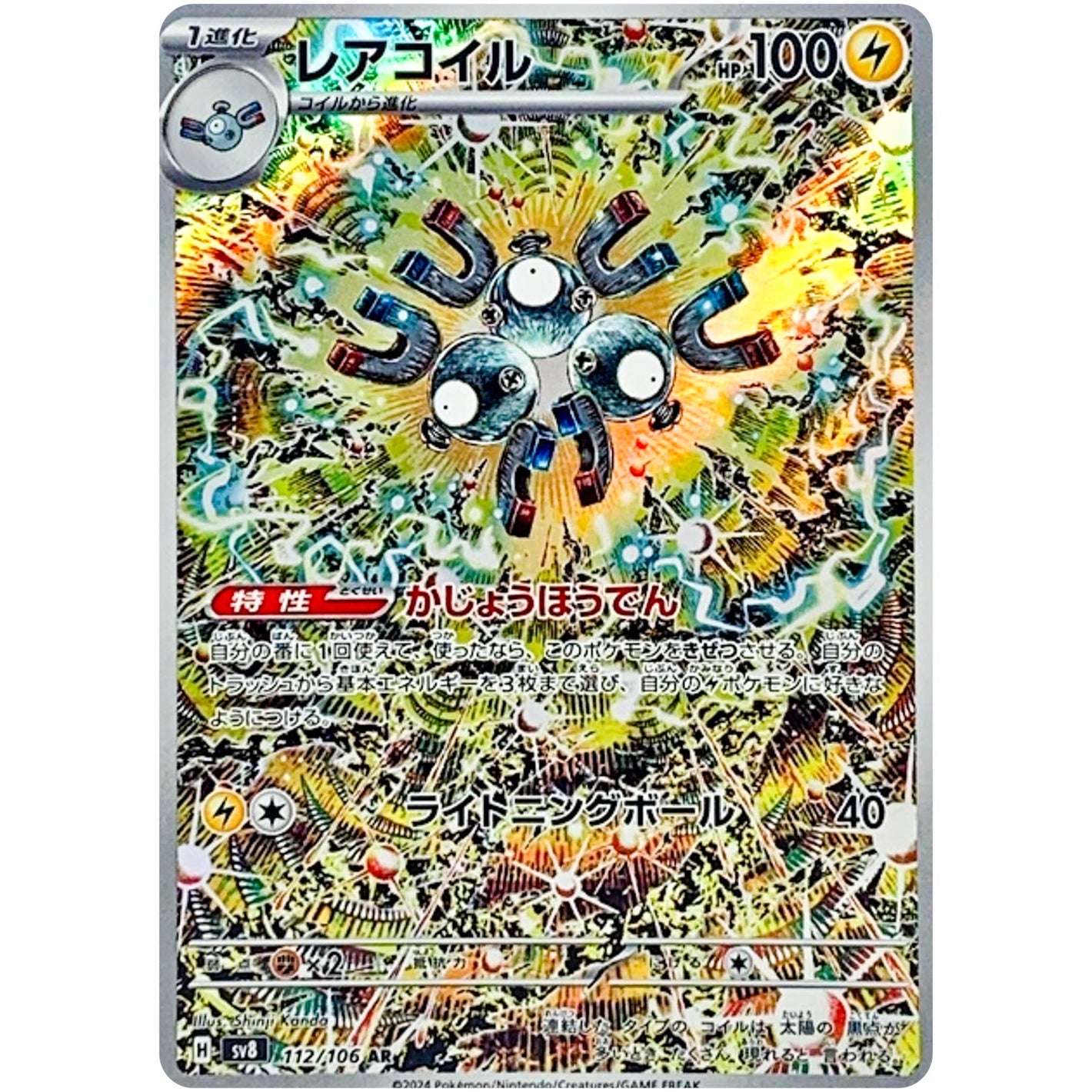Magneton(AR)[SV8]{112/106}