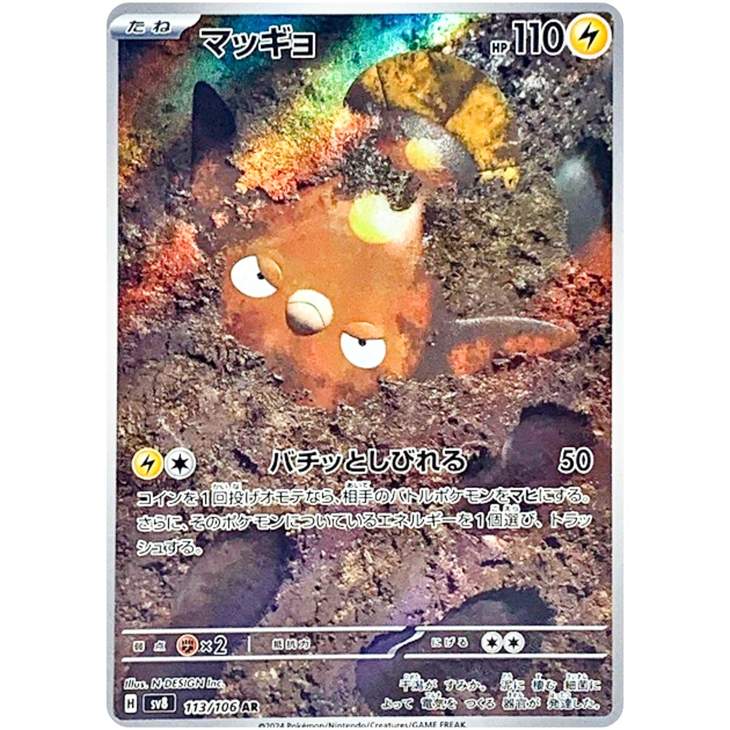 Stunfisk(AR)[SV8]{113/106}