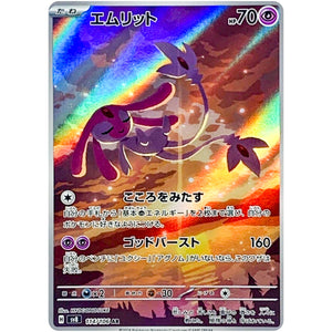 Mesprit(AR)[SV8]{114/106}