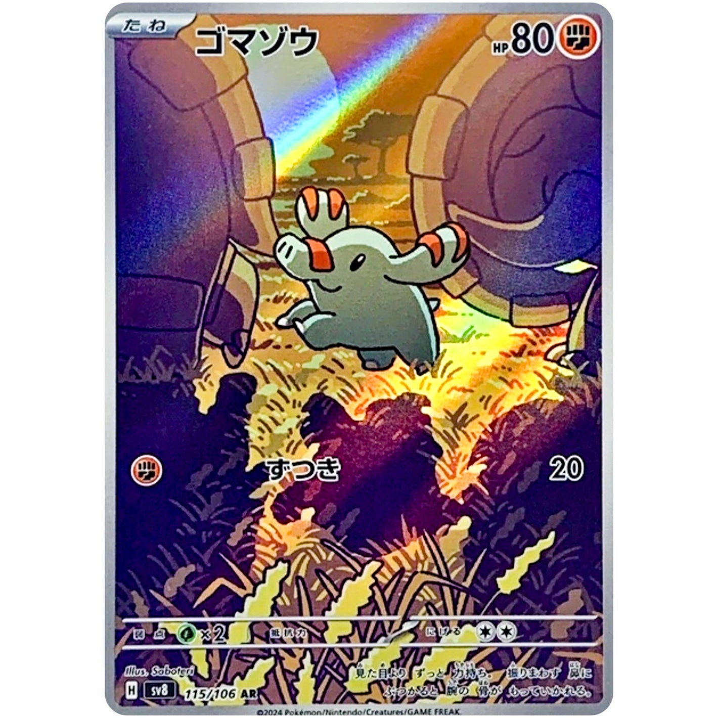 Phanpy(AR)[SV8]{115/106}