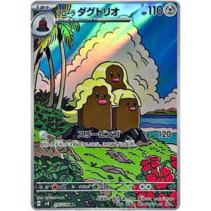 Alolan Dugtrio(AR)[SV8]{116/106}