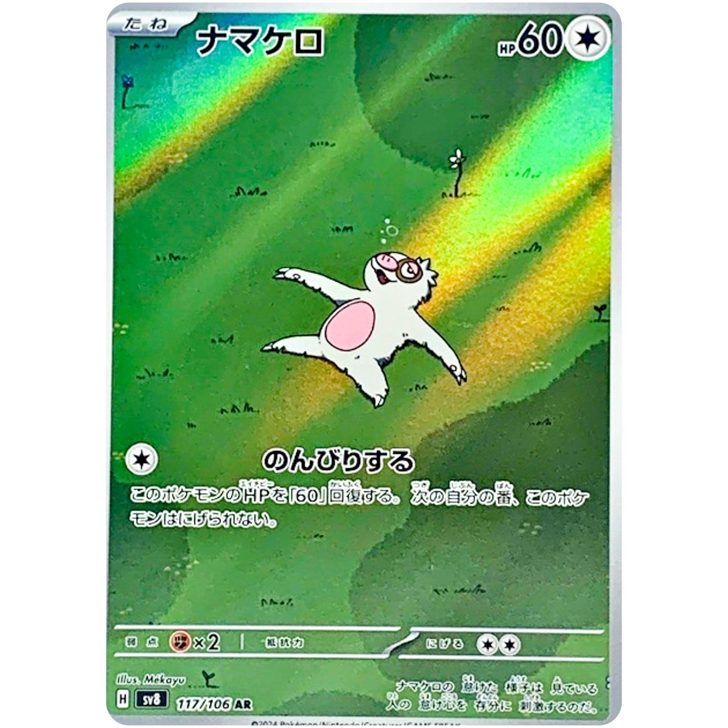 Slakoth(AR)[SV8]{117/106}
