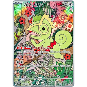 Kecleon(AR)[SV8]{118/106}