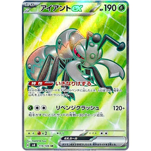 Durant ex(SR)[SV8]{119/106}