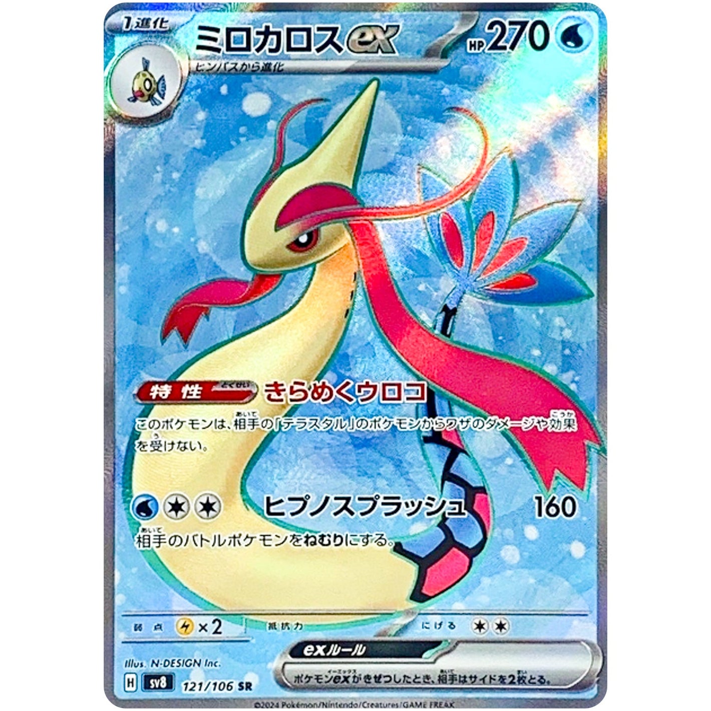 Milotic ex(SR)[SV8]{121/106}
