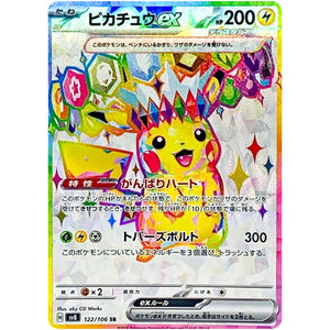 Pikachu ex(SR)[SV8]{122/106}