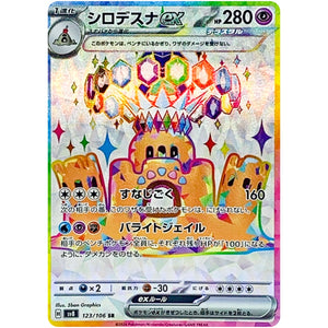Palossand ex(SR)[SV8]{123/106}