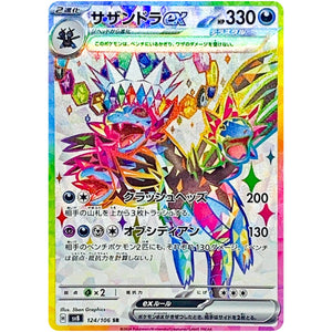 Hydreigon ex(SR)[SV8]{124/106}