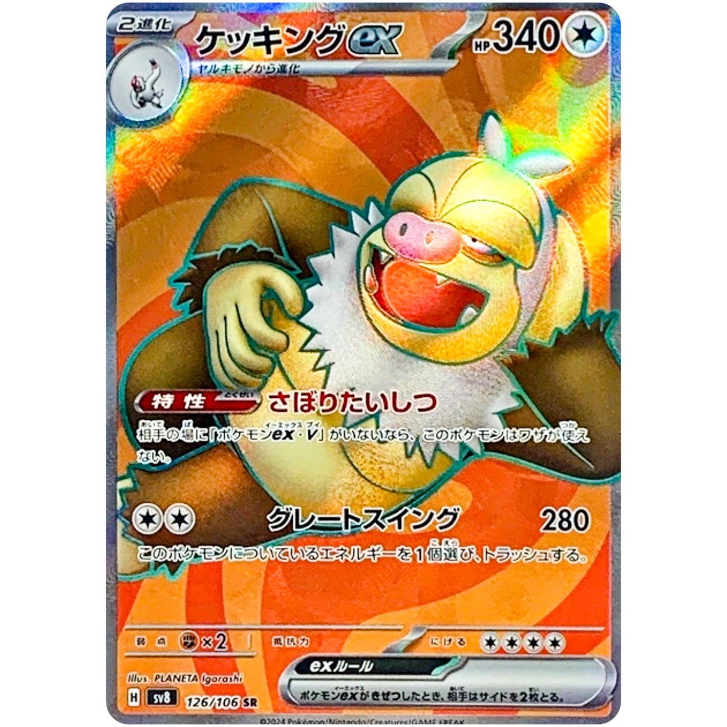 Slaking ex(SR)[SV8]{126/106}