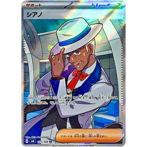 Cyrano(SR)[SV8]{127/106}