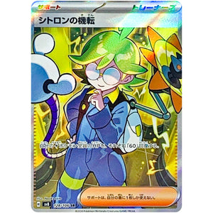 Clemont's Quick Wit(SR)[SV8]{128/106}