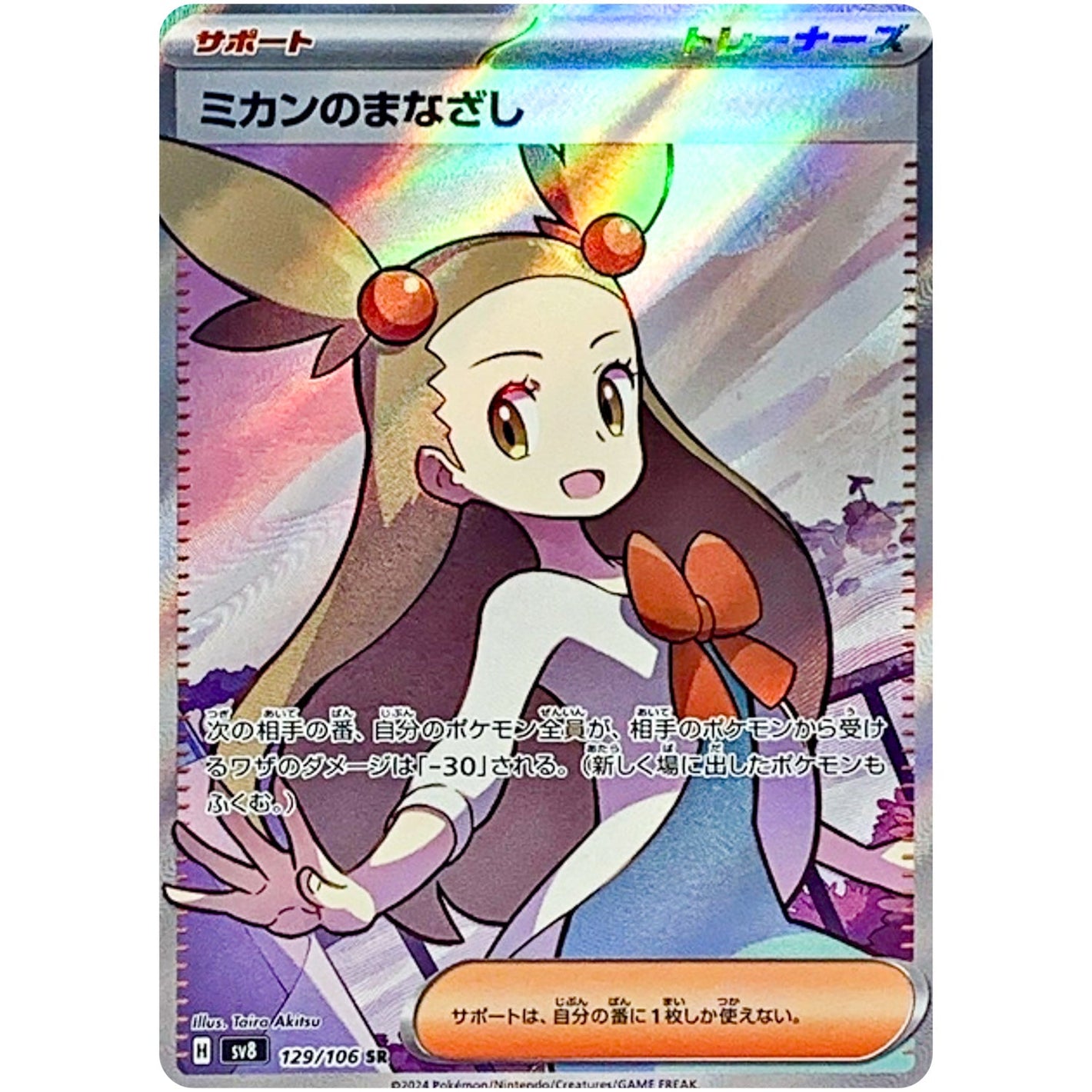 Jasmine's Gaze(SR)[SV8]{129/106}
