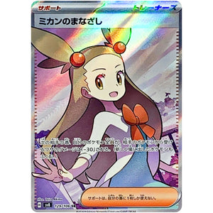 Jasmine's Gaze(SR)[SV8]{129/106}