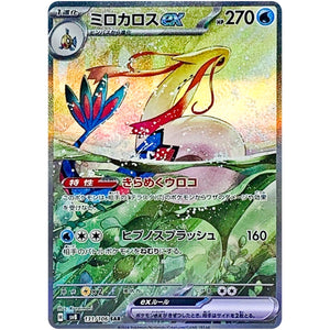 Milotic ex(SAR)[SV8]{131/106}