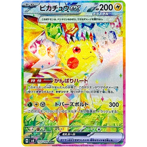 Pikachu ex(SAR)[SV8]{132/106}