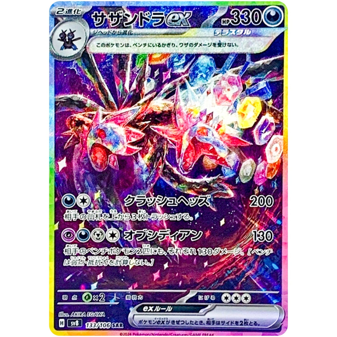 Hydreigon ex(SAR)[SV8]{133/106}