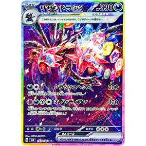 Hydreigon ex(SAR)[SV8]{133/106}