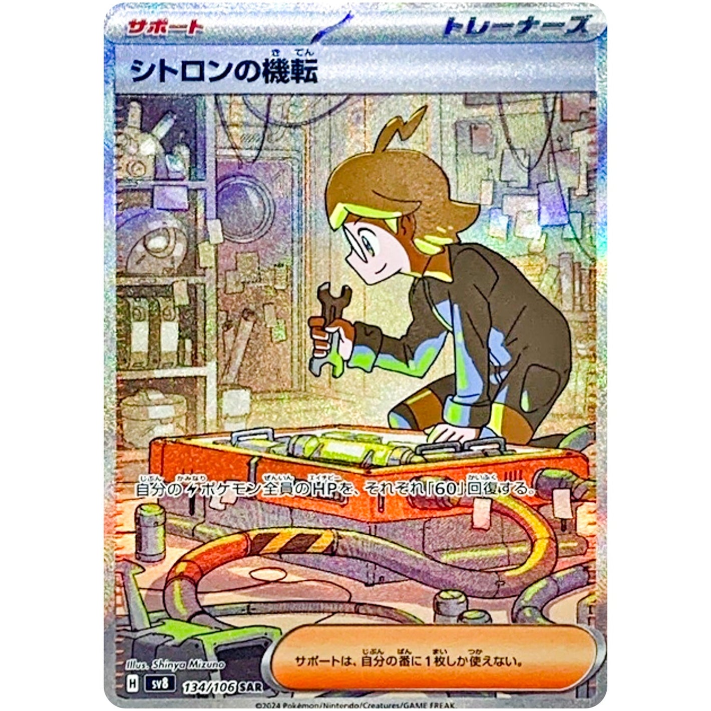 Clemont's Quick Wit(SAR)[SV8]{134/106}
