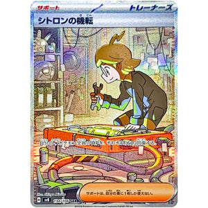 Clemont's Quick Wit(SAR)[SV8]{134/106}