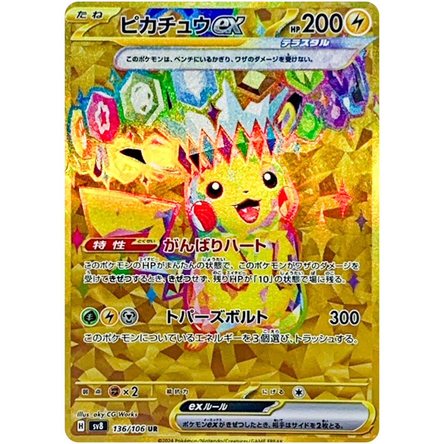 Pikachu ex(UR)[SV8]{136/106}