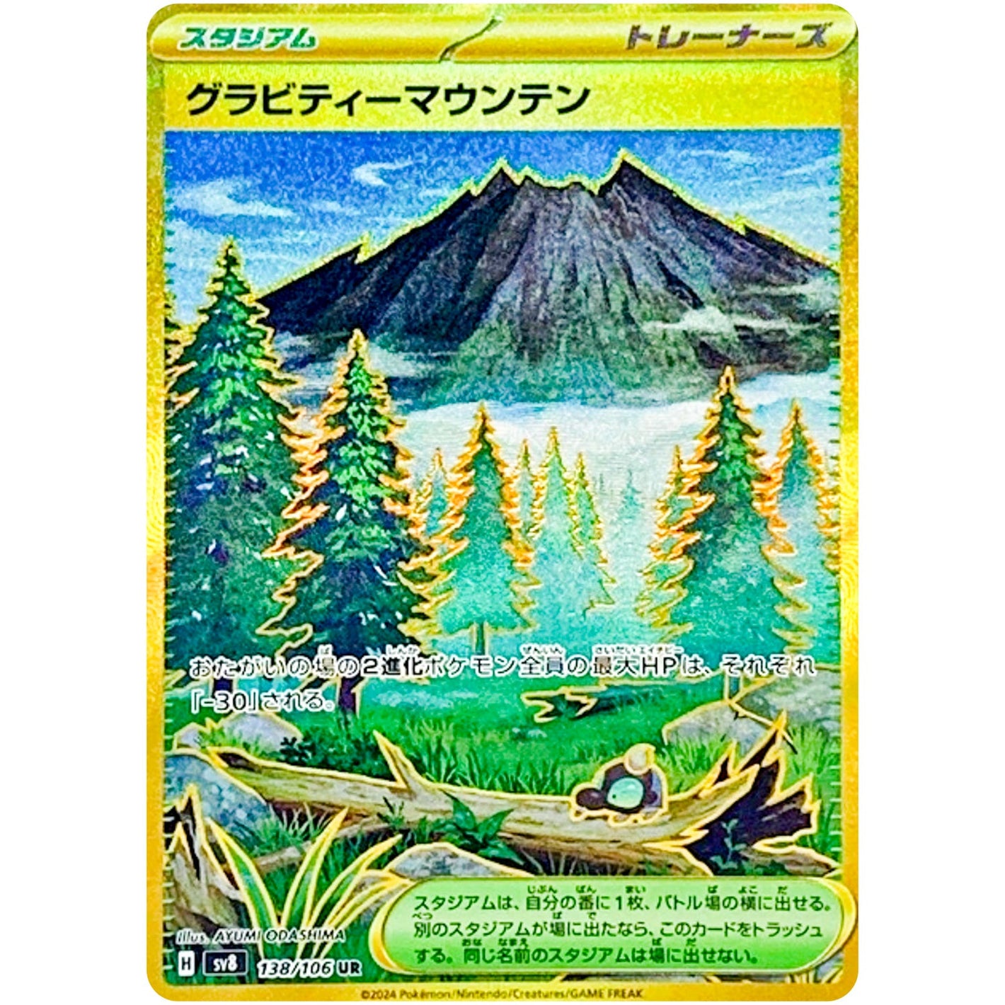 Gravity Mountain(UR)[SV8]{138/106}