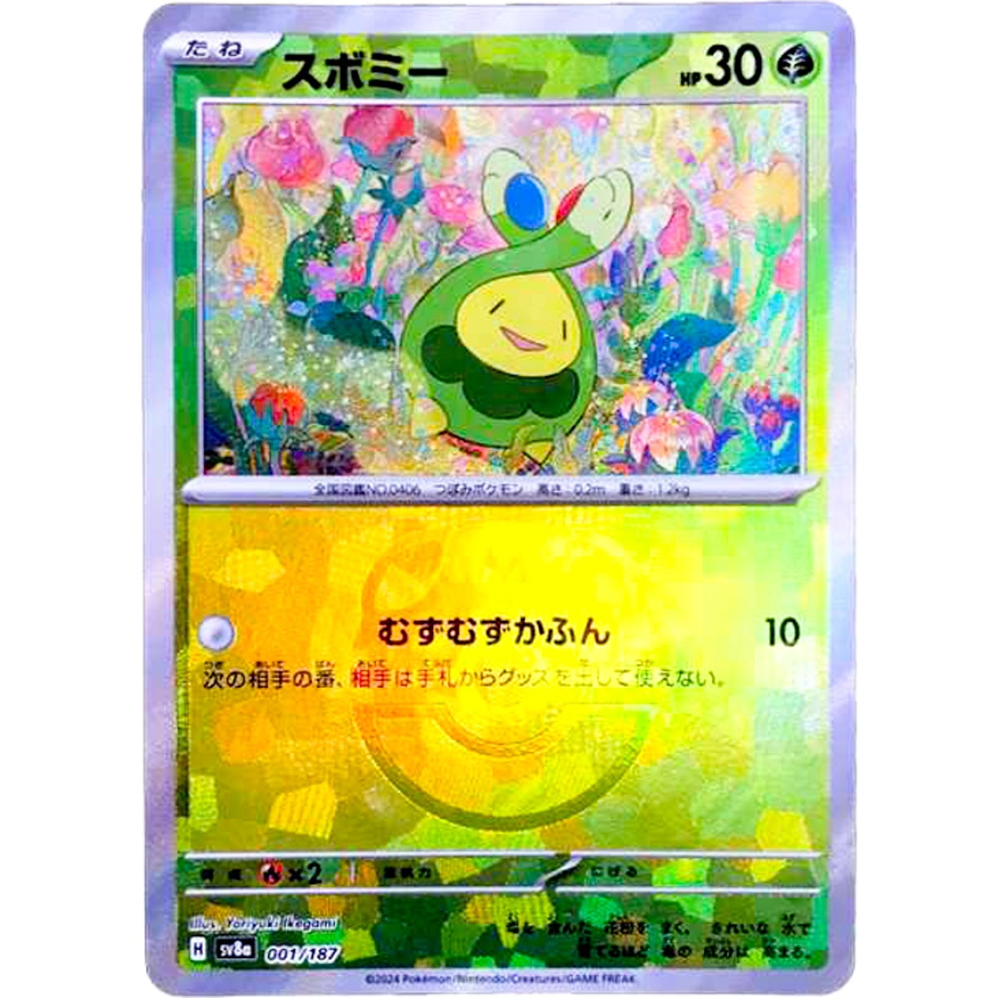 Budew Master Ball Mirror Holo(-)[SV8a]{001/187}