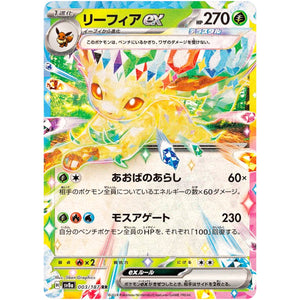Leafeon ex(RR)[SV8a]{003/187}