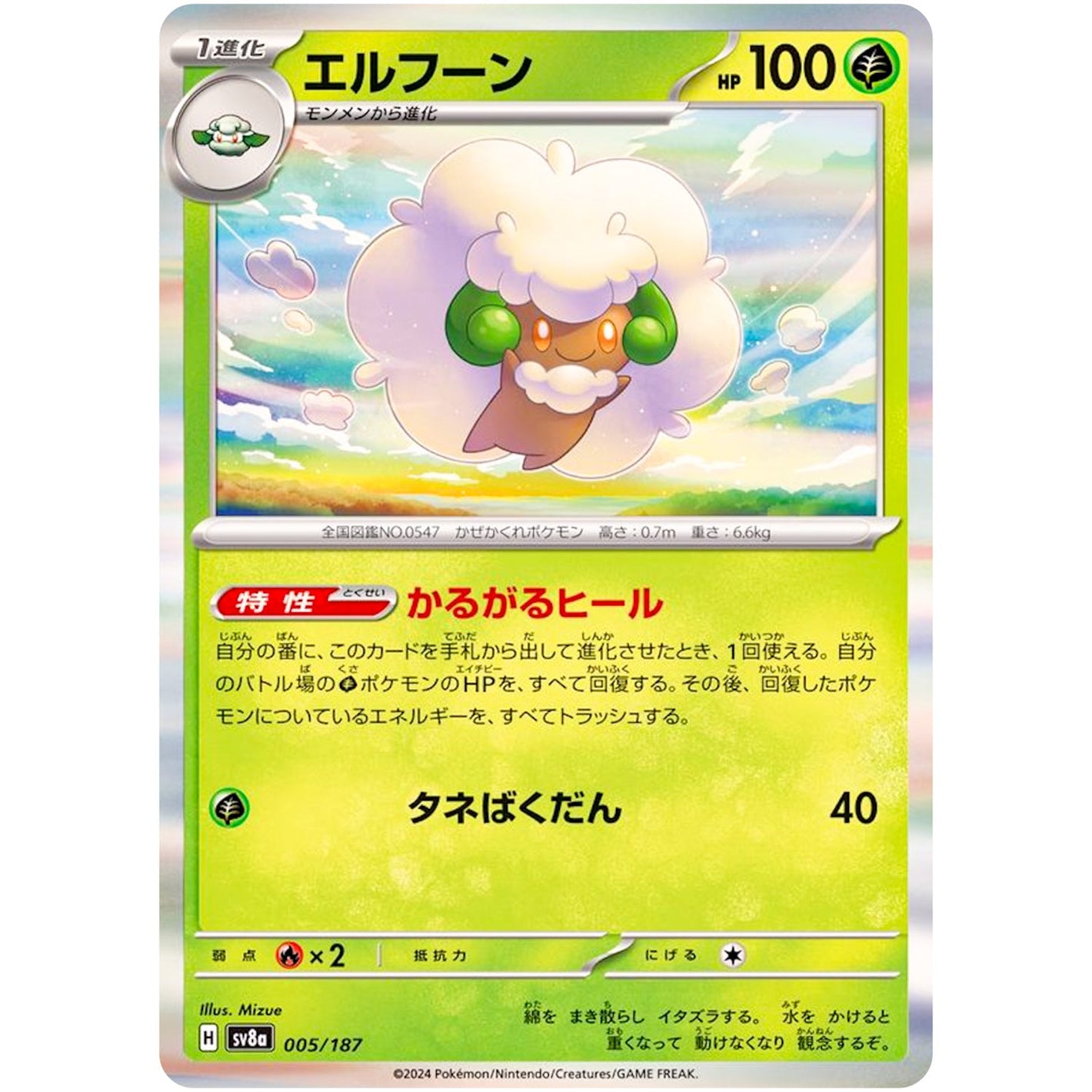 Whimsicott(-)[SV8a]{005/187}