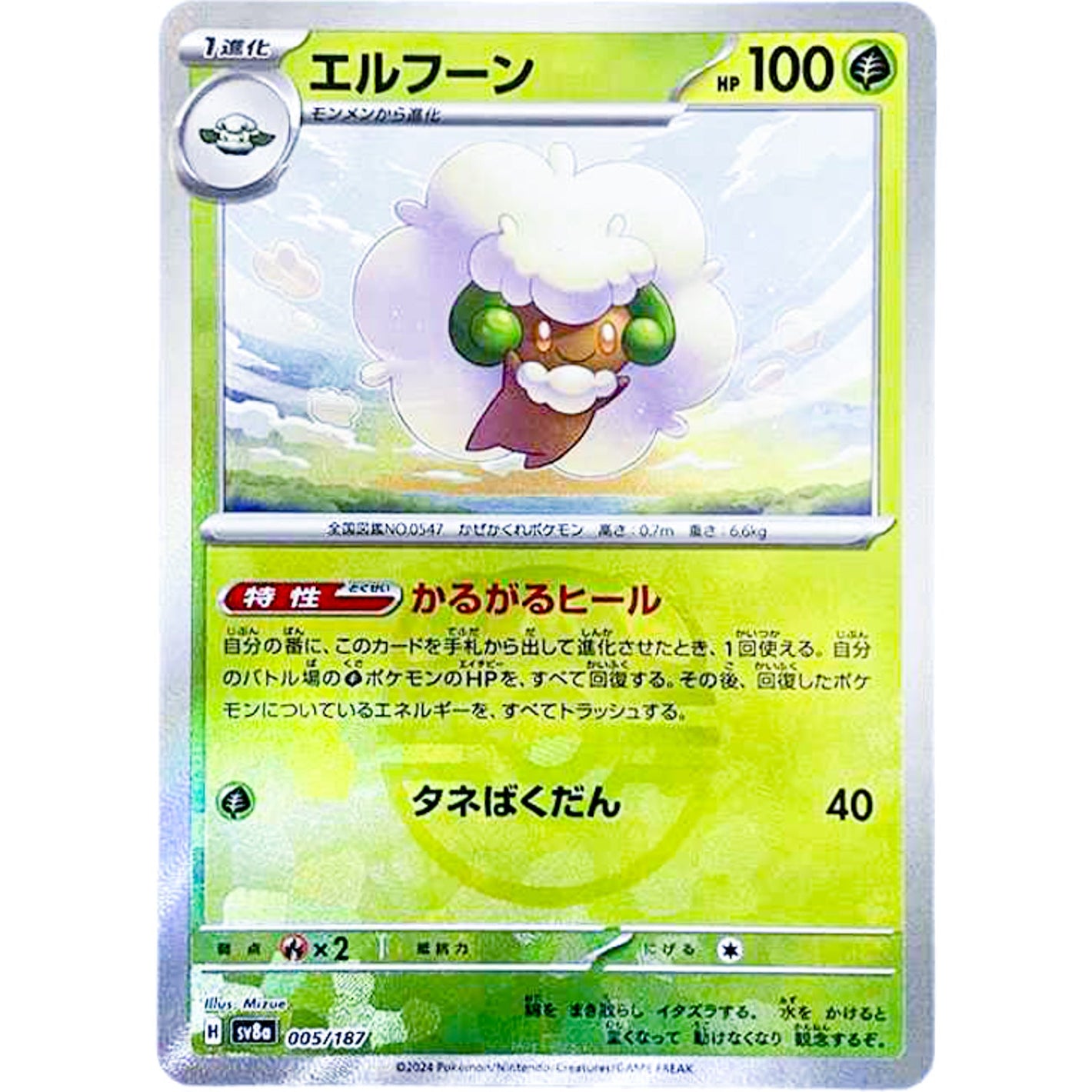 Whimsicott Master Ball Mirror Holo(-)[SV8a]{005/187}