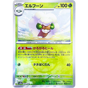 Whimsicott Master Ball Mirror Holo(-)[SV8a]{005/187}