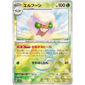 Whimsicott Mirror Holo(-)[SV8a]{005/187}