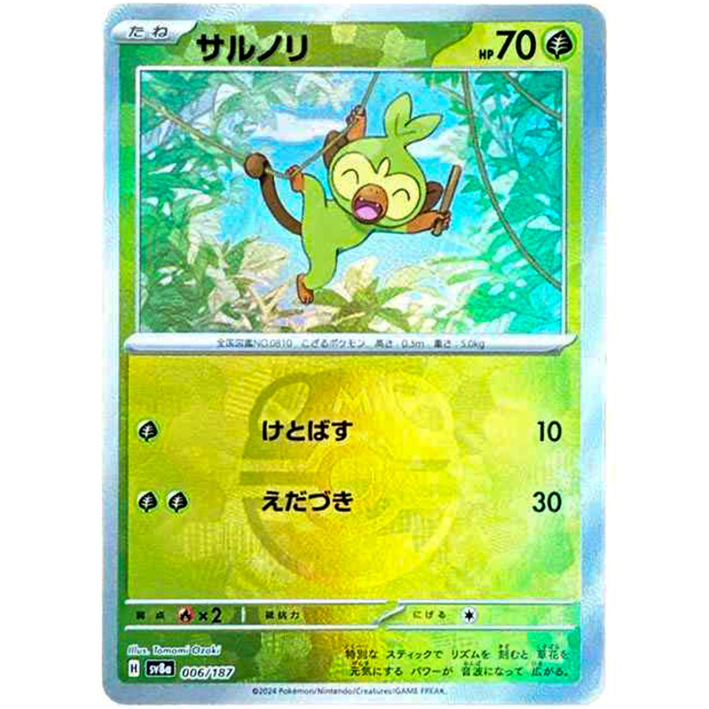 Grookey Master Ball Mirror Holo(-)[SV8a]{006/187}