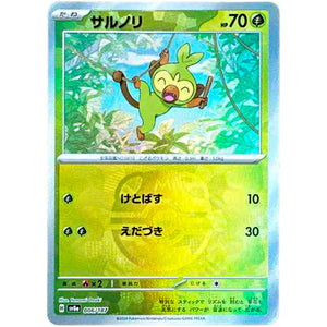 Grookey Master Ball Mirror Holo(-)[SV8a]{006/187}
