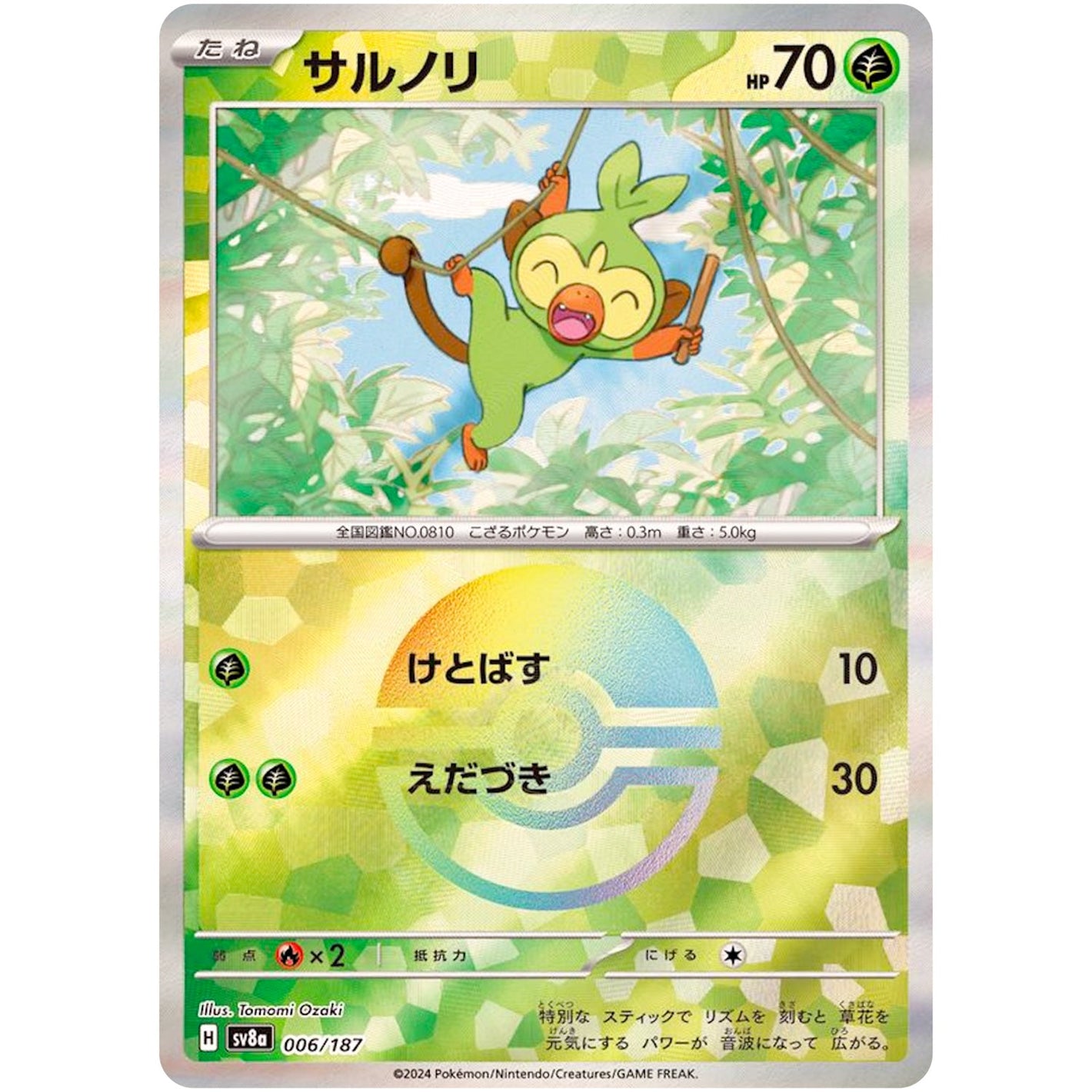Grookey Mirror Holo(-)[SV8a]{006/187}