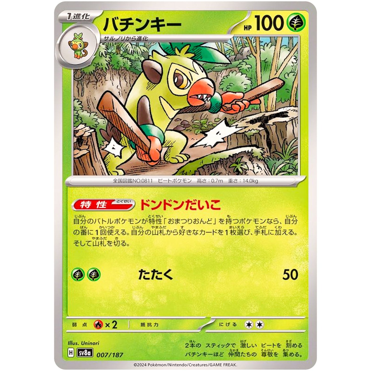 Thwackey(-)[SV8a]{007/187}