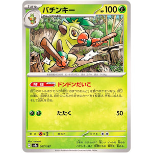 Thwackey(-)[SV8a]{007/187}