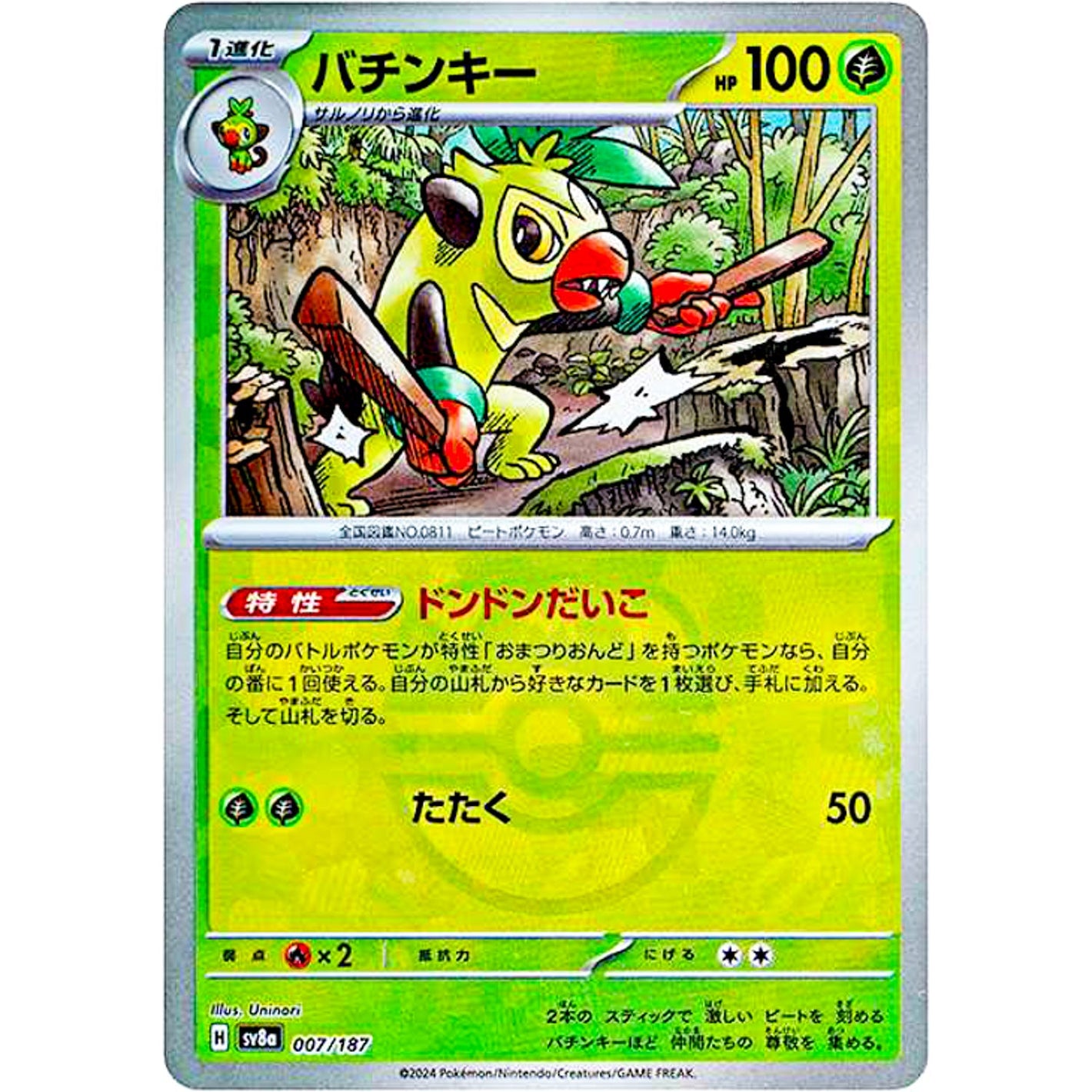 Thwackey Master Ball Mirror Holo(-)[SV8a]{007/187}