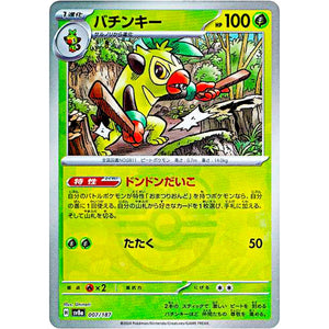 Thwackey Master Ball Mirror Holo(-)[SV8a]{007/187}