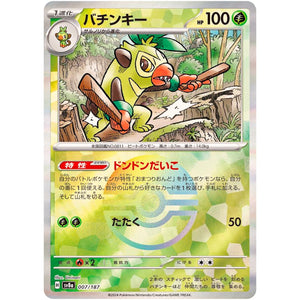 Thwackey Mirror Holo(-)[SV8a]{007/187}