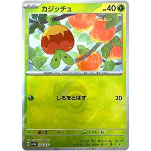 Applin Master Ball Mirror Holo(-)[SV8a]{008/187}